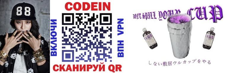 как найти   Южно-Сахалинск  Codein Purple Drank 